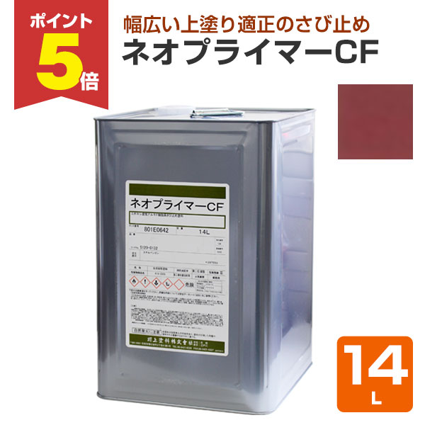 楽天市場】【期間限定P5倍】 ネオプライマーCF グレー 14L （136604
