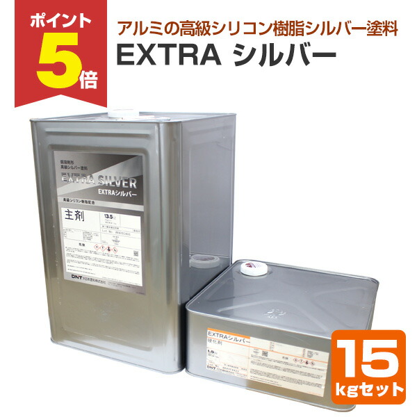 【期間限定P5倍】 EXTRA シルバー 15kgセット （大日本塗料 弱溶剤 2液性 鉄部 鋼製建具）