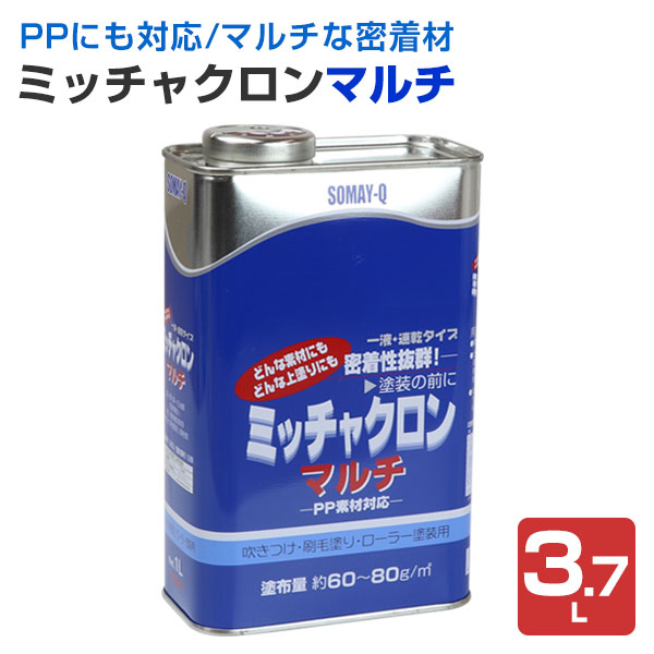 楽天市場 正規品 ミッチャクロンマルチ 3 7l 密着プライマー 密着剤 染めq 旧テロソン ペイントジョイ楽天市場店