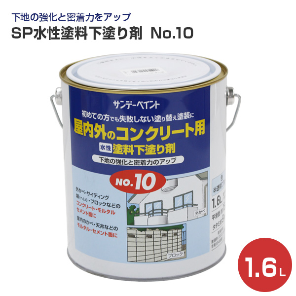 楽天市場】SP水性塗料下塗り剤 No.10 0.7L （屋外・屋内用/下塗り材 