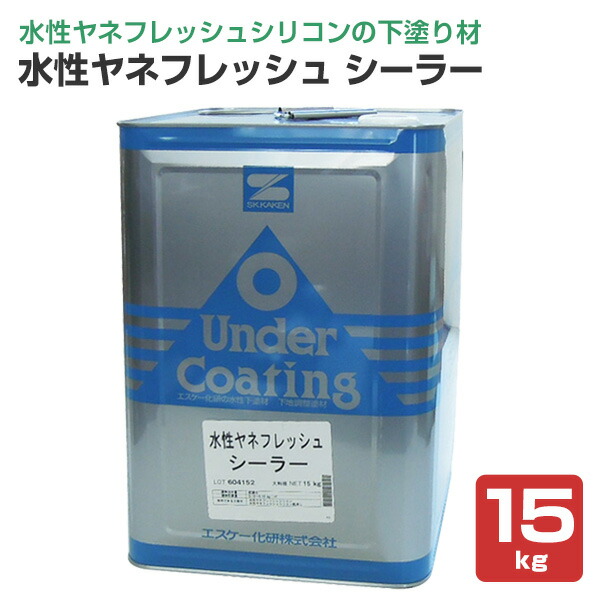 楽天市場 水性ヤネフレッシュシーラー 15kg エスケー化研 下塗り ペイントジョイ楽天市場店