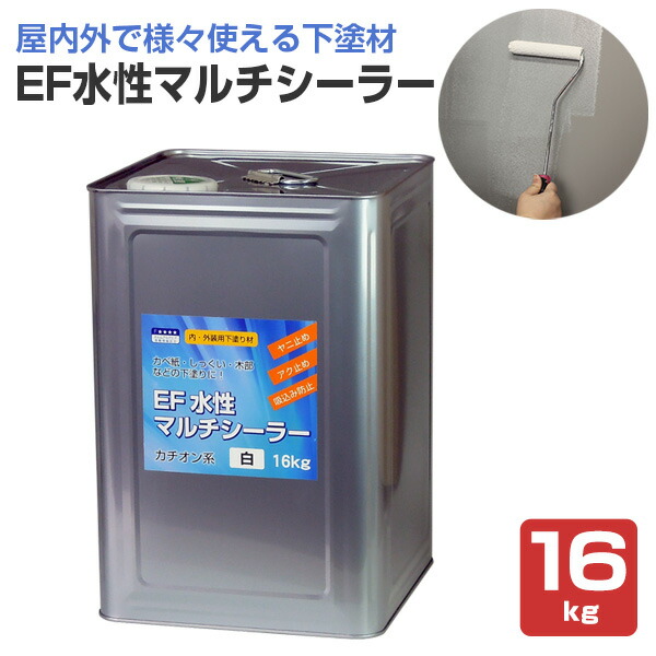 【内・外装用 下塗り材/下地強化】 EF水性マルチシーラー 16kg ＜白＞ 内外装の様々な箇所に使える下塗材 (壁紙 各種ボード類 木部 和室 砂壁 繊維壁)｜ペイントジョイ店 17,182円