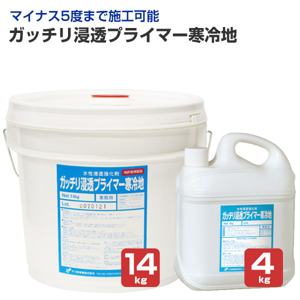 ヤブ原産業 ガッチリ浸透プライマー 寒冷地 4kg 14kg|ペイントジョイ店