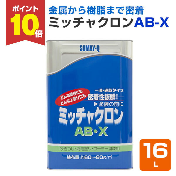 ミッチャクロンマルチ16L 2セット