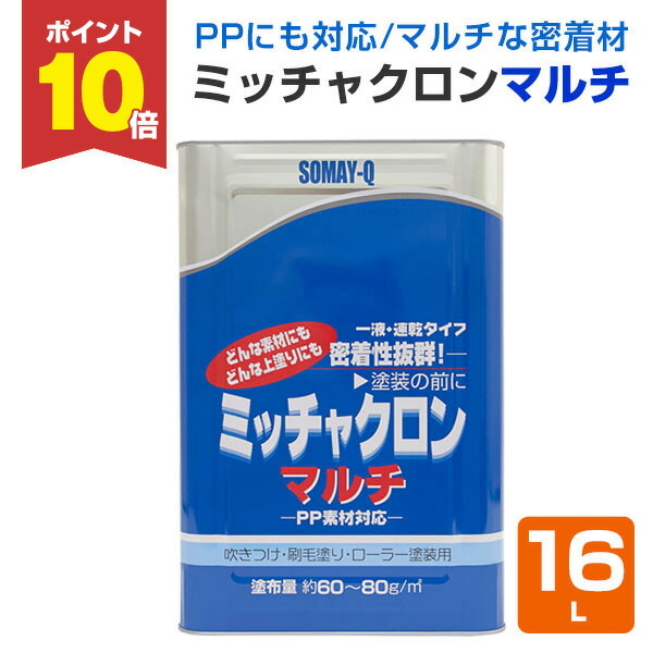 楽天市場】【期間限定P10倍！】 ミッチャクロン マルチ 3.7L×4缶