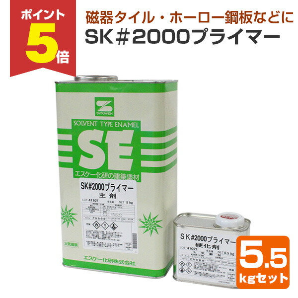 楽天市場】【11/30限定P5倍】 SK＃2000プライマー 16.5kgセット（エスケー化研/下塗り/2液） : ペイントジョイ楽天市場店