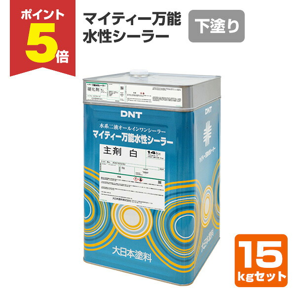 【期間限定P5倍】 マイティー万能水性シーラー　15kgセット （大日本塗料/下塗り材/水性２液/外装用）