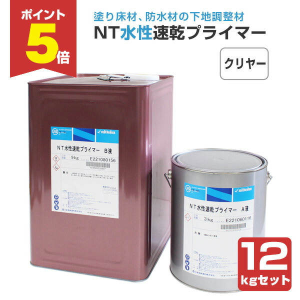 【期間限定P5倍】 NT水性速乾プライマー　クリヤー　12kgセット （日本特殊塗料/水性/下塗り）