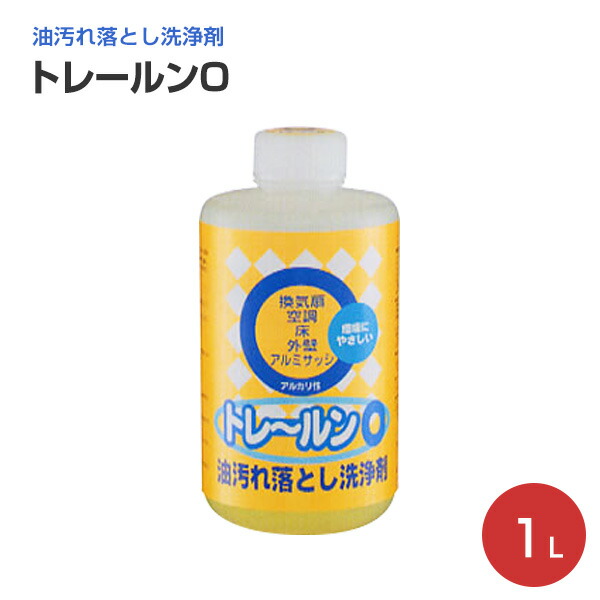 楽天市場 トレールンo 1l 油汚れ落とし洗浄剤 ペイントジョイ楽天市場店