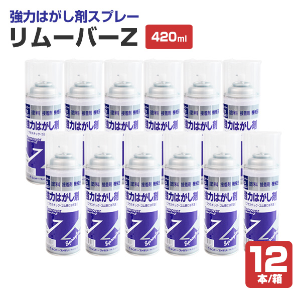 楽天市場】リムーバーZ 420ml （139828/強力はがし剤スプレー/シントー