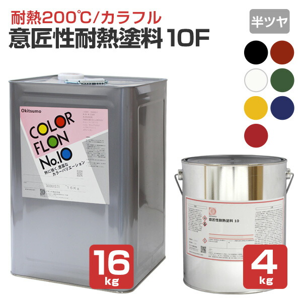 楽天市場】【下塗/耐熱200℃】 オキツモ 意匠性耐熱塗料（旧
