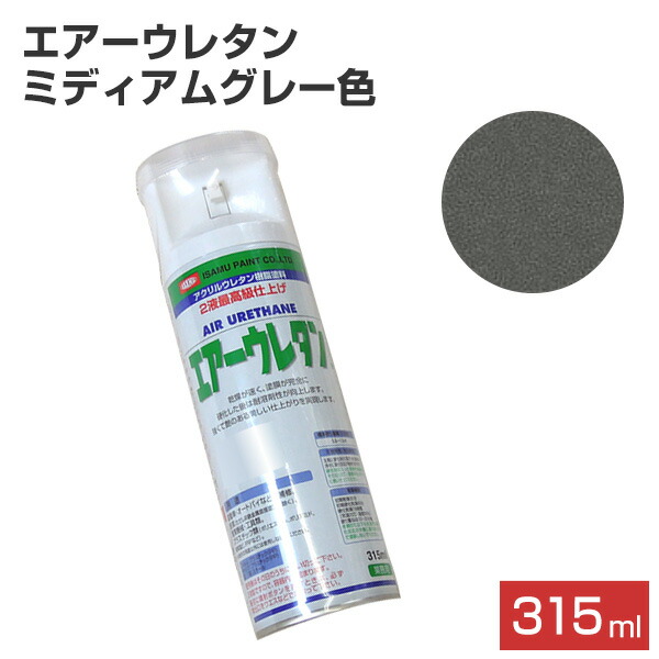 楽天市場】【期間限定P5倍】 エアーウレタン ブラック 315ml