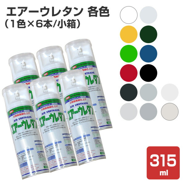 大気圏ウレタン 各色 315ml×6本/小箱 （２液アクリル樹脂ウレタン脂えの具/えの具/吹きつける/イサムペイント）