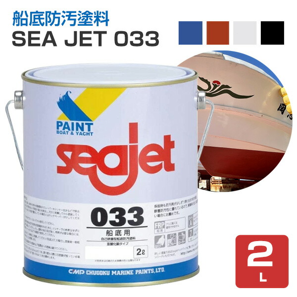 【楽天市場】＼スーパーSALE！P5倍／SEA JET 037 船底防汚塗料 