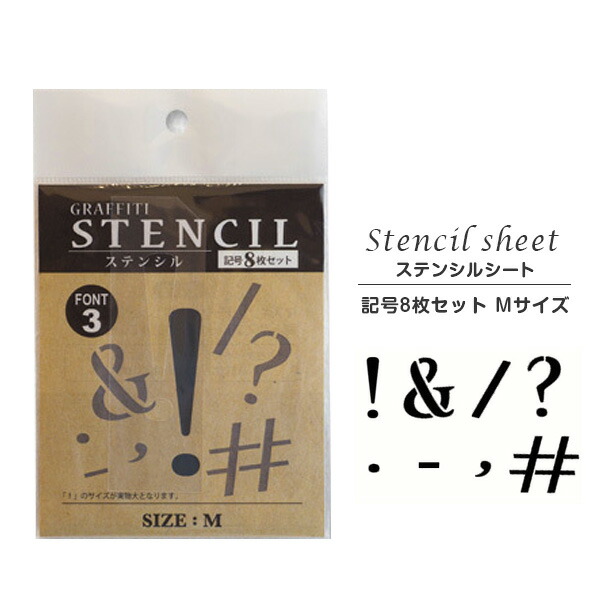 楽天市場】【期間限定P5倍】 【在庫処分特価セール品】ステンシル