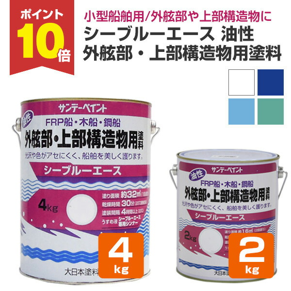 楽天市場】【4/18限定P10倍】 SEA JET 037 船底防汚塗料 2L
