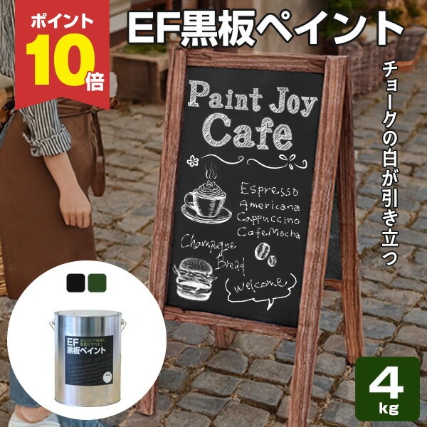 楽天市場】【スーパーセール限定P10倍】 【塗った所が黒板に】 EF黒板