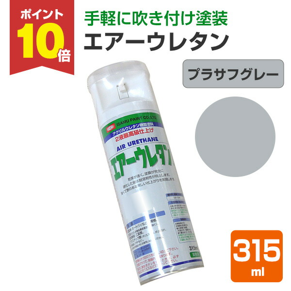 楽天市場】【スーパーセール限定P10倍】 エアーウレタン つや消し
