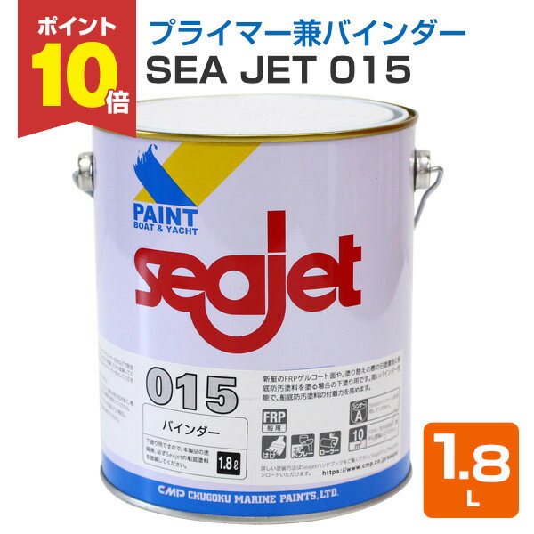 楽天市場】【4/18限定P10倍】 SEA JET 013 2Lセット （エポキシ