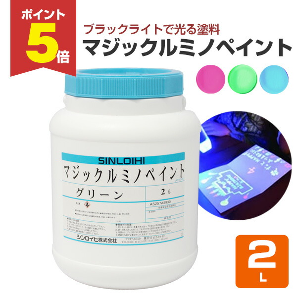 【未使用】LGB タンクトップ　ペイント　１点物　限定品 楽天市場】【期間限定P5倍】 マジックルミノペイント 1L （水性/発光