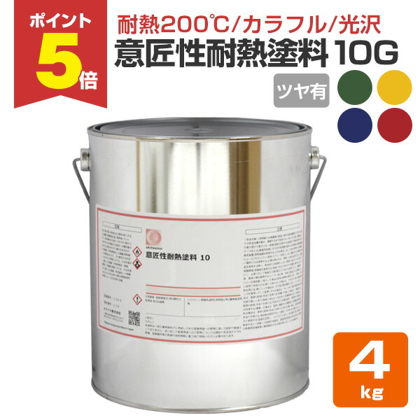 フッ素耐熱塗料　オキツモ　カラーフロングリーン sp-160_p5.jpg