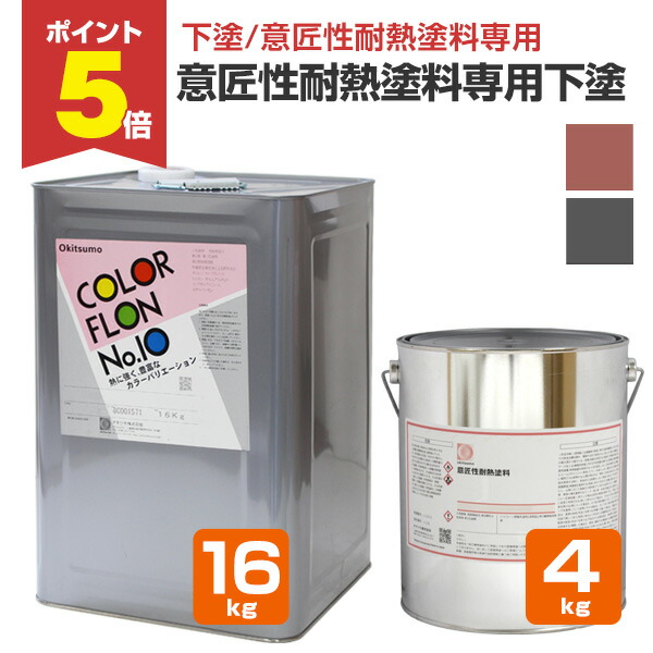 楽天市場】【1/25限定P10倍】 【耐熱200℃】 オキツモ 意匠性耐熱塗料