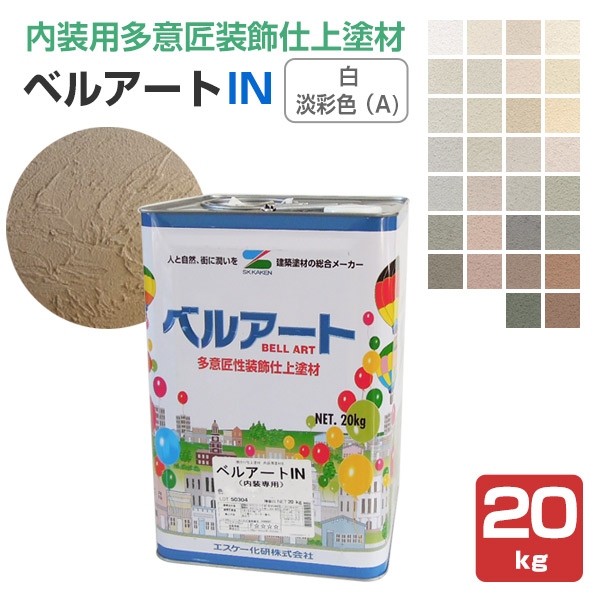 呼びりん作物 IN 白・パステル色（A) 20kg（水溶性/絵の具/絵の具/エスケー化研）