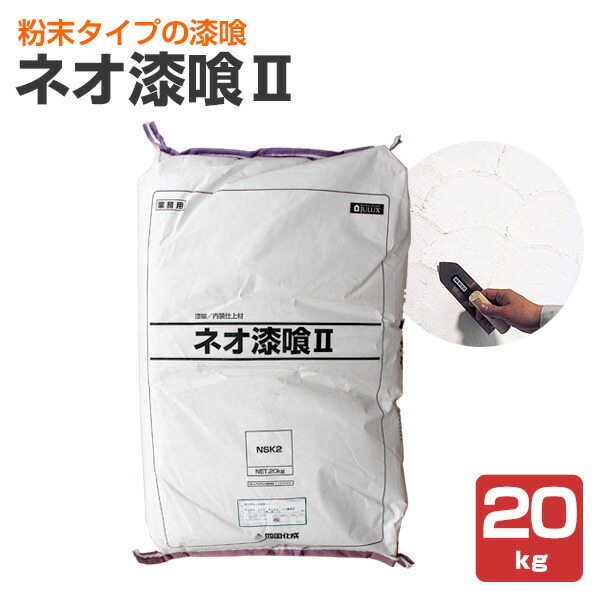 【擂り鉢】ネオ擂り鉢II（火薬印字機）20kg/袋（四国化成/擂り鉢/白土/シックイ/コテタイプ）
