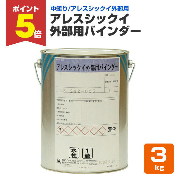 関西ペイント　アレスシックイ外部用バインダー　中古品 楽天市場】【期間限定P5倍】 【外部用/中塗/漆喰塗料】 アレス