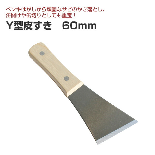 楽天市場 Y型皮すき 60mm 大塚刷毛製造 ペイントジョイ楽天市場店