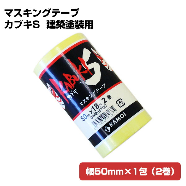 楽天市場】マスキングテープ カブキS 建築塗装用 30mm×1包（4巻）（117667/カモイ/KAMOI/養生テープ/紙粘着テープ） :  ペイントジョイ楽天市場店