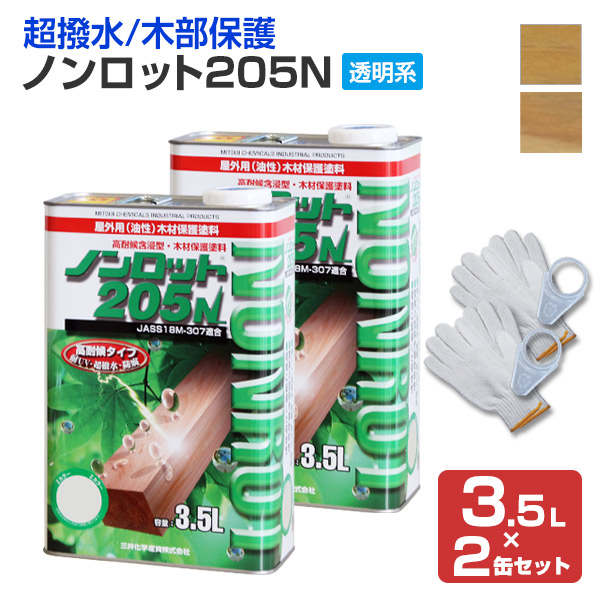 ウッドデッキ 塗料 ノンロット205N 透明系 各色 3.5L×2缶セット 三井化学産資 油性 木材保護着色塗料 木部用塗料 WPステイン  最新号掲載アイテム