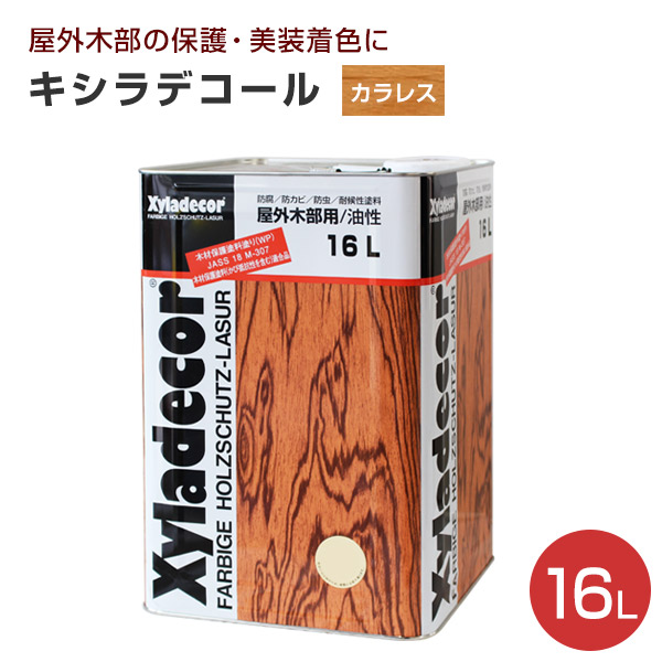 楽天市場 ペンキ 塗料 送料無料 キシラデコール Xyladecor 16l 101 カラレス 下塗り用 大阪 ガスケミカル 塗料 Diy 屋外 木部 ログハウス ペイントジョイ楽天市場店