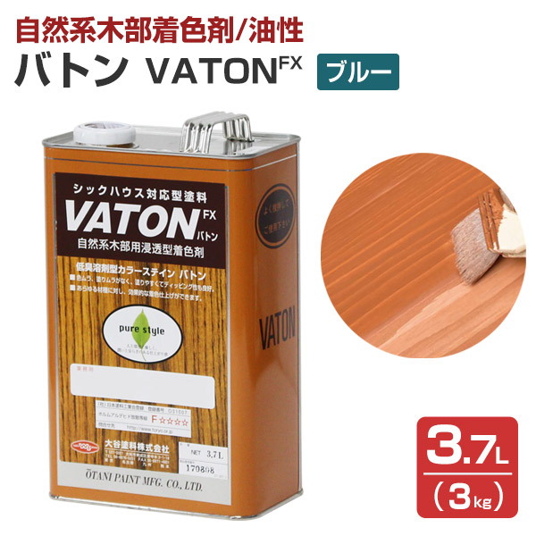 【気取らない系木部塗り付ける剤】 VATON-FX バトンFX  3kg ＜＃529 青色＞ 安全性のある性の止ん事無い生まれながら草木あぶら身性絵の具 (油性 白木甲板 木部塗り付ける剤  木部用絵の具 耐候性)  大谷絵の具