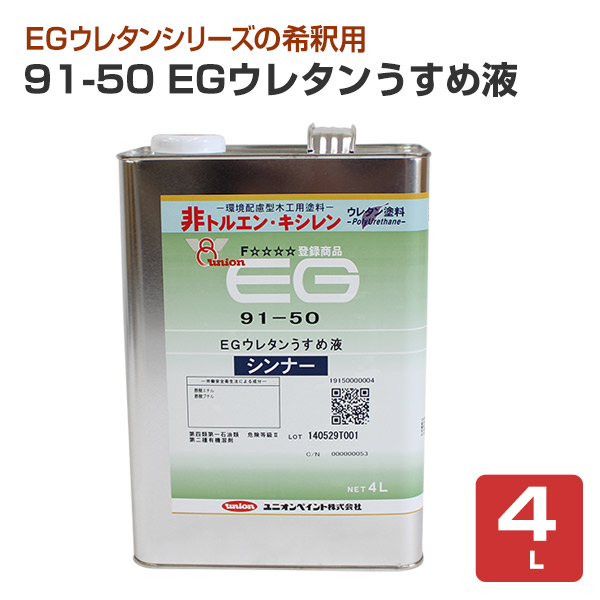 楽天市場】89-701 EGバリューウレタン クリヤー/フラット 共通 硬化剤