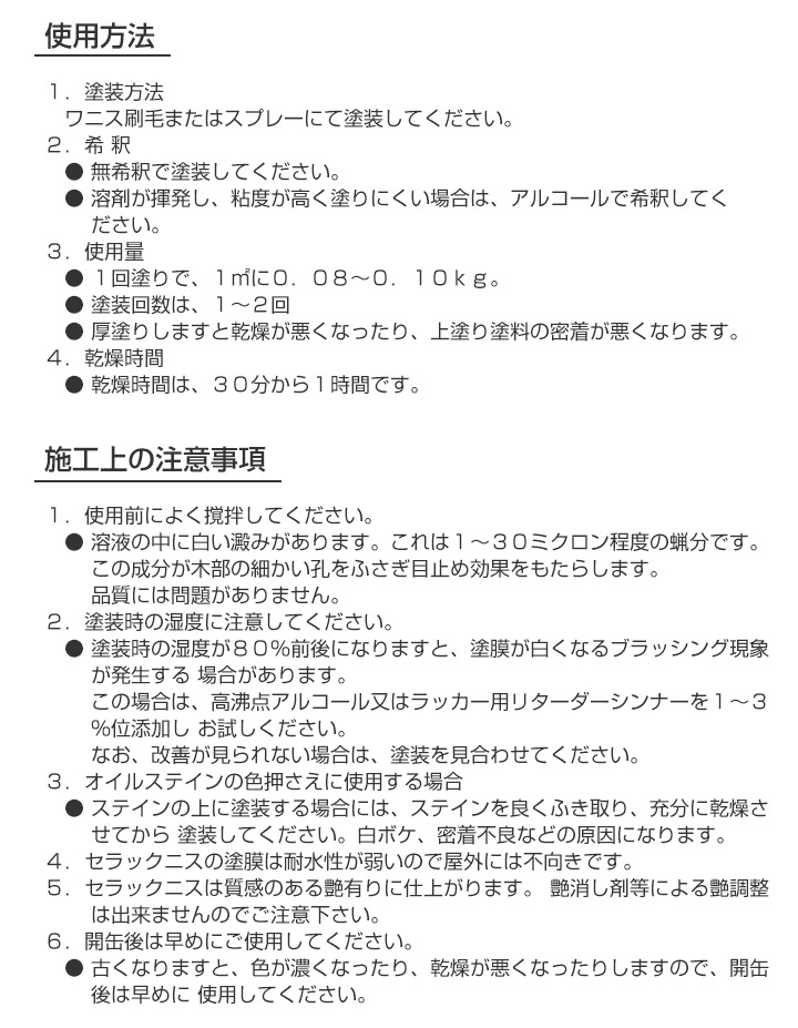 東日本塗料 セラックニス 3Kg：ミスターポストマン支店+websys