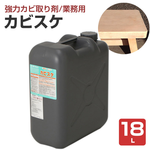 楽天市場 送料無料 業務用 カビスケ 18l 強力カビ取り剤 ミヤキ ペイントジョイ楽天市場店