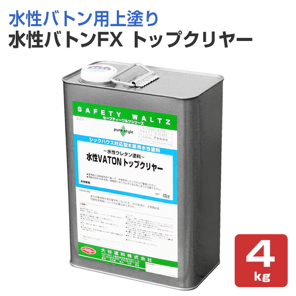 【上塗】 水溶性バトンFX とっ始めせつ然たる 4kg ＜澄み切った：艶有り/半艶消し/全艶消し＞ 水溶性バトンの上塗 せつ然たるペンキ塗り (水溶性VATONFX 水溶性バトン 水溶性VATON とっ始めせつ然たる)  大谷えの具