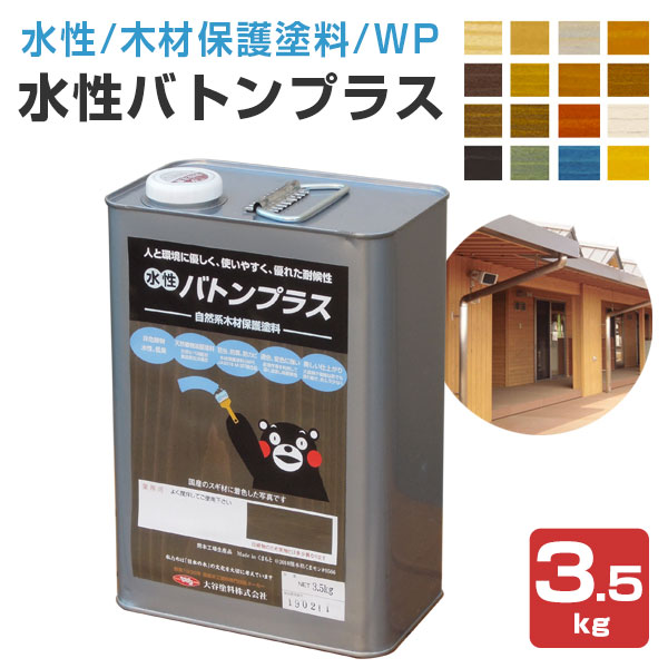 【用材保護すること絵の具】 水溶性バトン足し加える 3.5kg ＜16色＞ WP 水溶性 気取らない系 用材保護すること絵の具 (杉やヒノキなど国産材に至適)  大谷絵の具