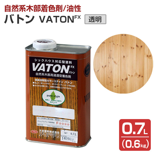 【楽天市場】VATON バトン 着色系 0.7L（0.6kg）（油性/木部着色剤