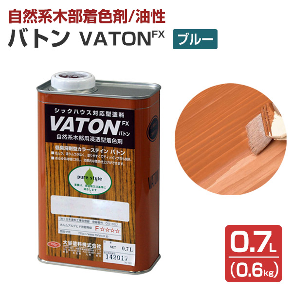 【楽天市場】【自然系木部着色剤】 VATON-FX バトンFX 0.7L（0.6