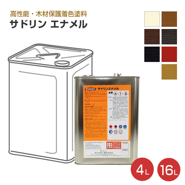 玄々舎密学実業 サドリン エナメル 全7色 4L 16L