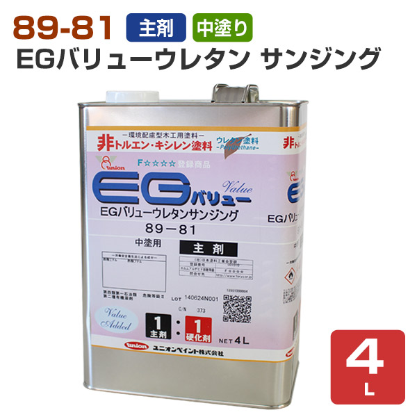 楽天市場】89-701 EGバリューウレタン クリヤー/フラット 共通 硬化剤