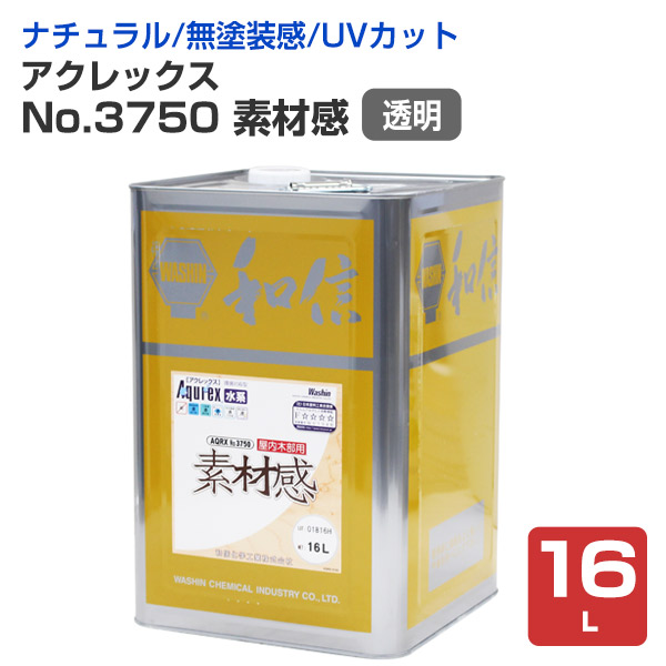 【自然的/無ペンキ塗り感】 アクレックス No.3750 原料品感 16L ＜澄み切った:つや消＞ 水系1液型アクリルエマルションえの具（屋内木部用） (UV撥ねのける材組みあわせる 日焼から木を護る)  和信舎密学実業