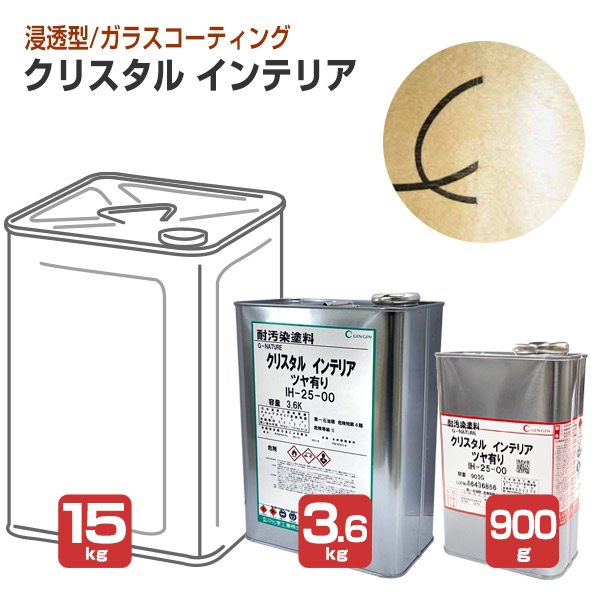 結晶 室内装飾（G-NATURE） ツヤあり 澄み切った 900g/3.6kg/15kg（IH-25-00 玄々舎密学実業 有機・無機変わり種えの具 硝子上塗り）