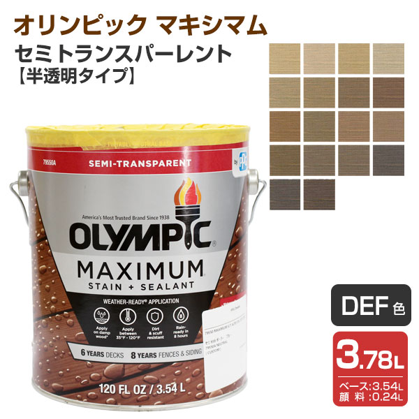 オリンピック マキシマム セミトランスパーレント（半透明タイプ） Ｄ/Ｅ/Ｆ色 3.78L （屋外用水性木材保護塗料）｜ペイントジョイ店