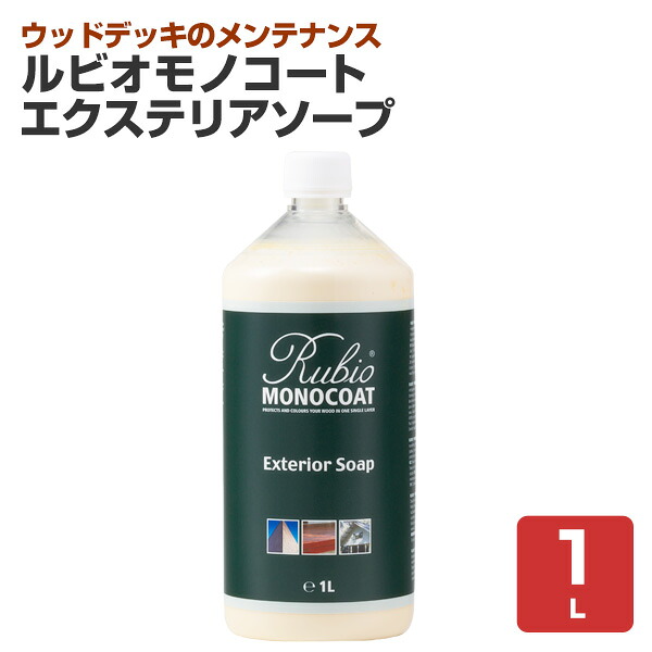 【木材甲板の検査と修理】 ルビオモノ厚地の外套 エクステリアソープ 1L ＜境界線の外側洗い濯ぎ剤＞ 木材甲板の素晴らしい押し出しを保つ (日常用検査と修理 定期的な美装)  ニッシンイクス