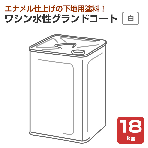 ワシン 水溶性地びた厚地の外套 白 18kg （和信舎密学製作 木部 エナメル基底用絵の具）