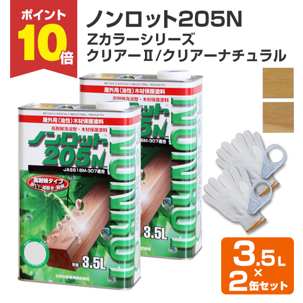 楽天市場】【P10倍！】 【超撥水/木部保護】 ノンロット205N Zカラー