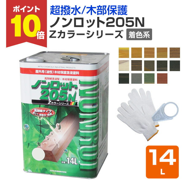 【P10倍！】 【超撥水/木部保護】 ノンロット205N Zカラー 着色系 14L ＜14色＞ WPステイン (油性 超撥水 耐UV 高耐候 木材保護 屋外 木部用 ウッドデッキ) 前田工繊産資/三井化学産資